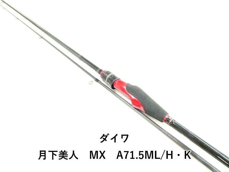 ダイワ 月下美人 MX A71.5ML/H・K (03-9302270022) - メルカリ