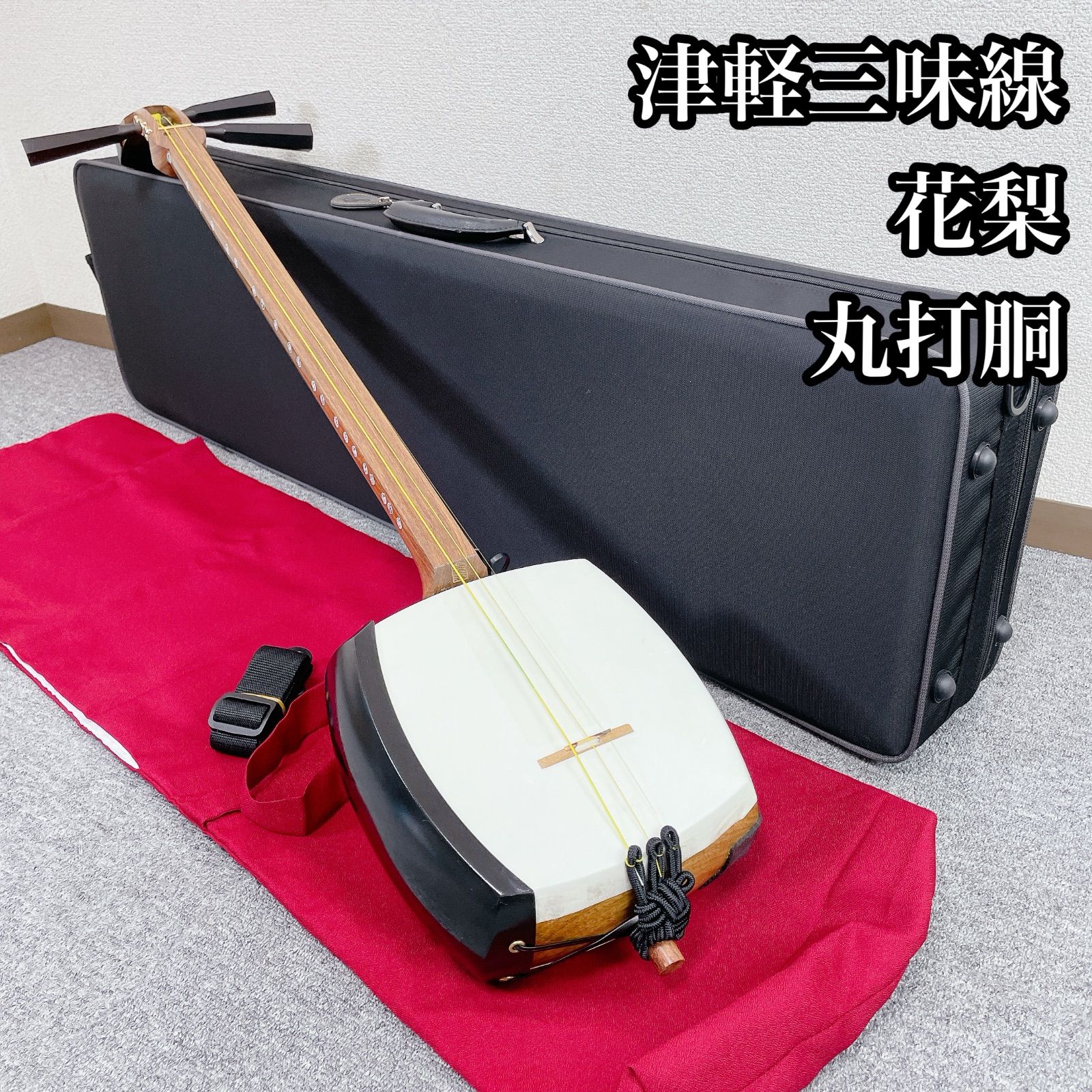 津軽三味線 花梨 丸打胴 東さわり 和楽器 三味線 - メルカリ