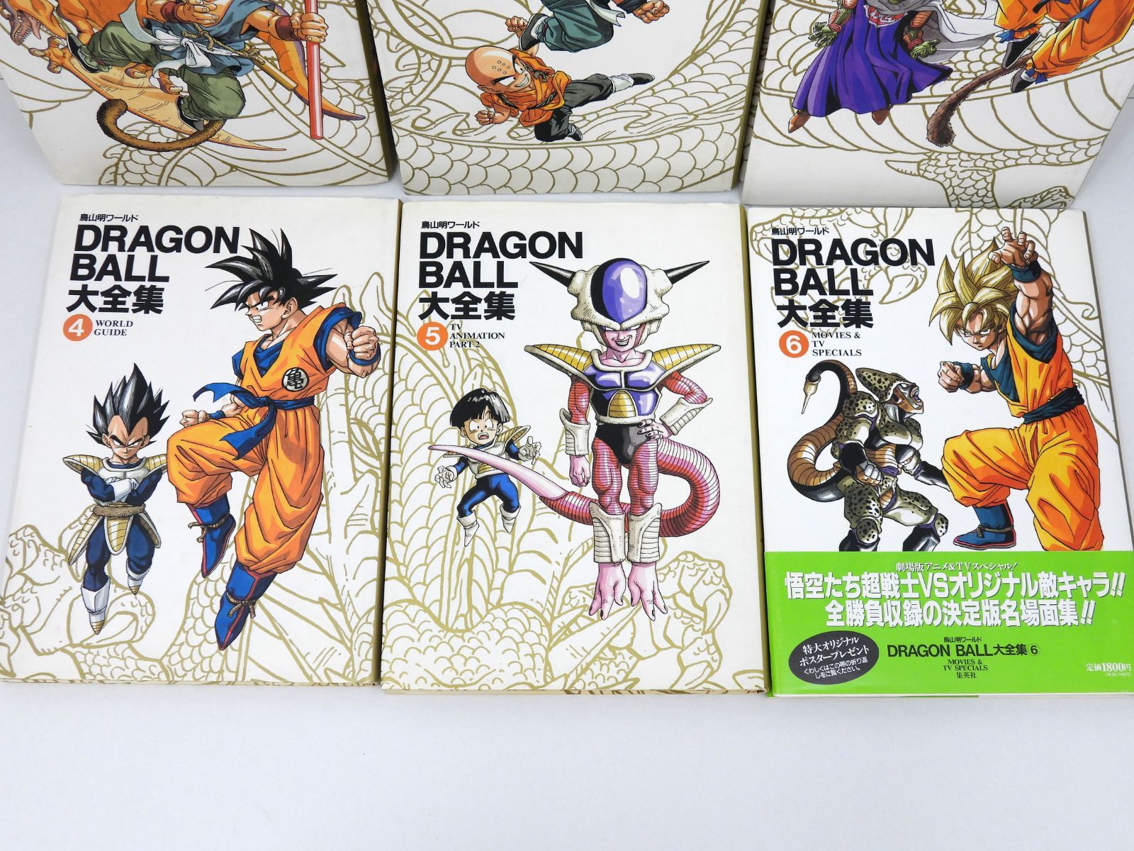 ドラゴンボール 大全集 1-6巻セット 初版 鳥山明 DRAGON BALL (003