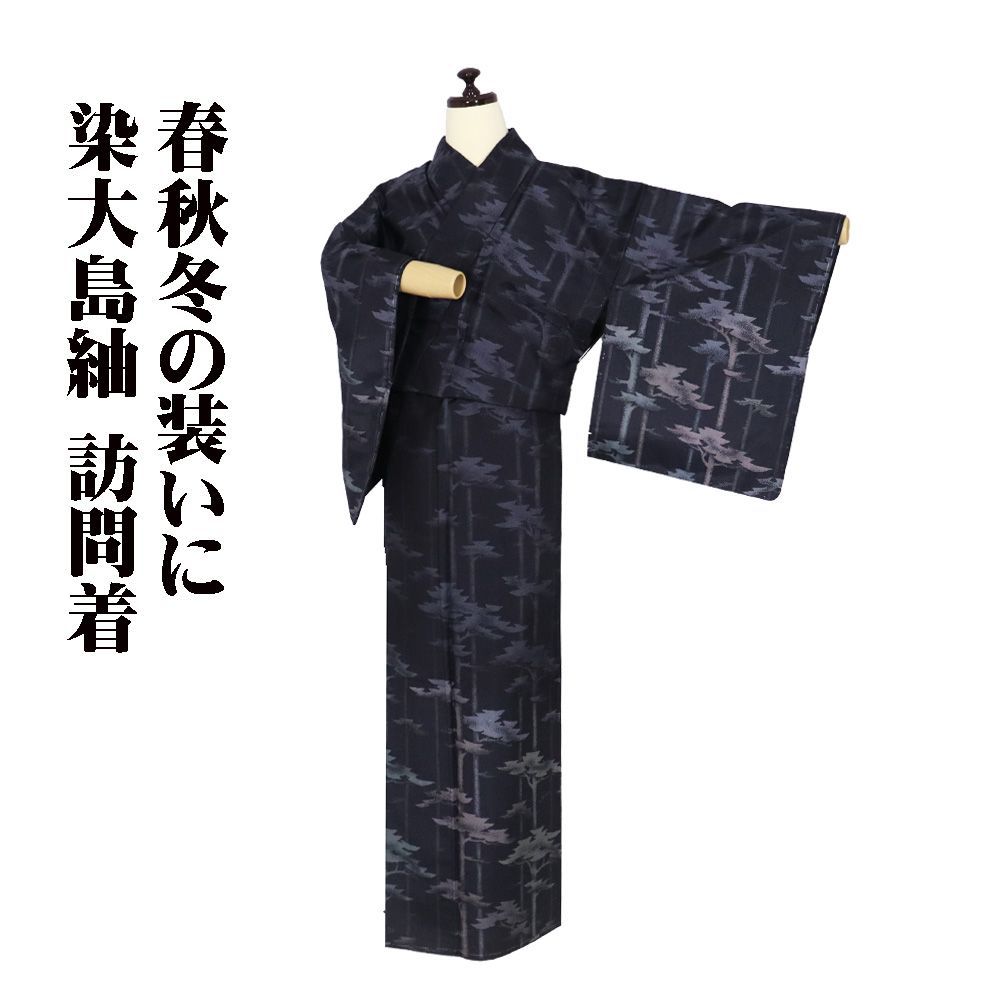 染大島紬 訪問着 袷 正絹 黒 紺 薄紫 暈し 松 Sサイズ ki31810 未使用 