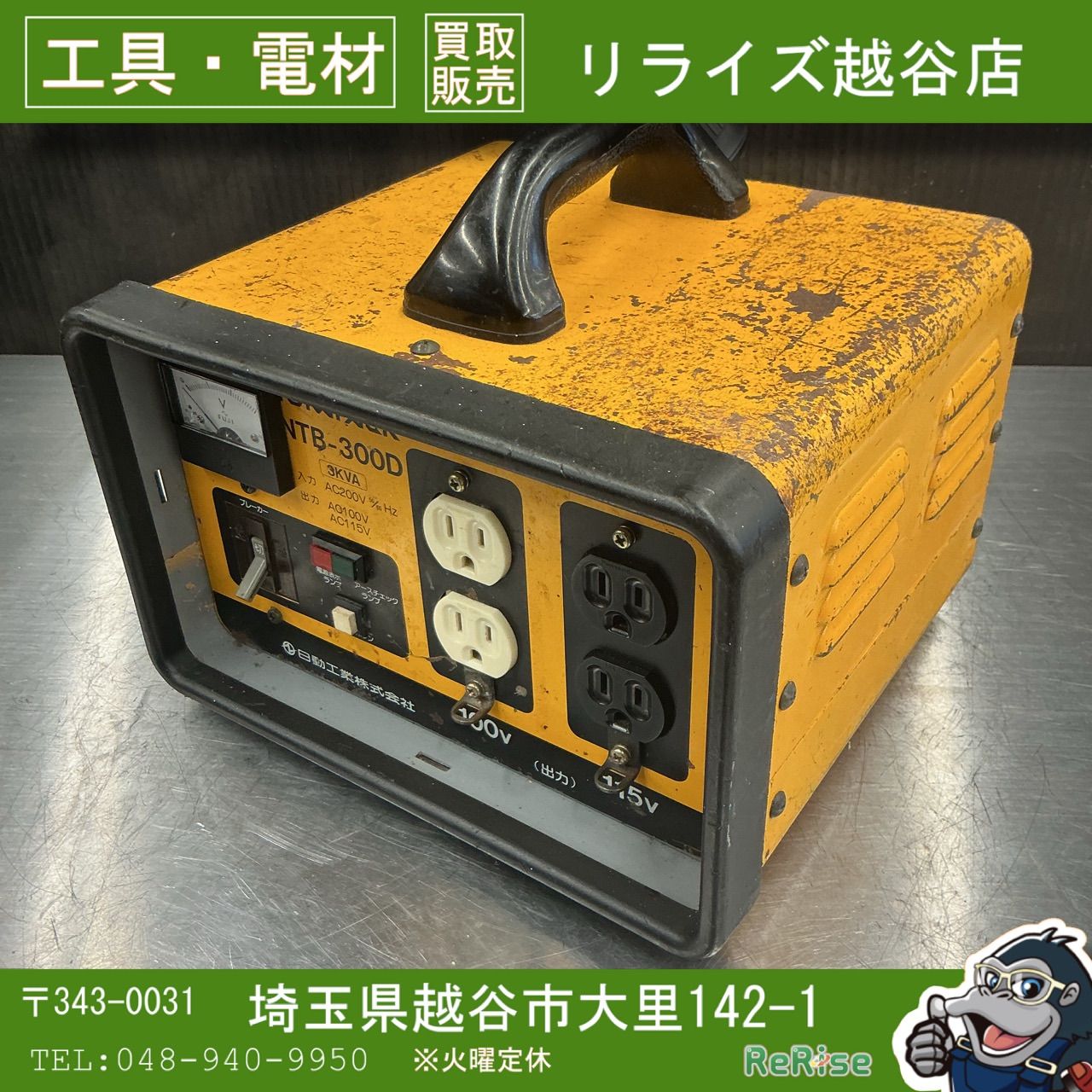 【動作未確認/現状品】日動 NTB-300D-CC 変圧器 200V 【越谷店】