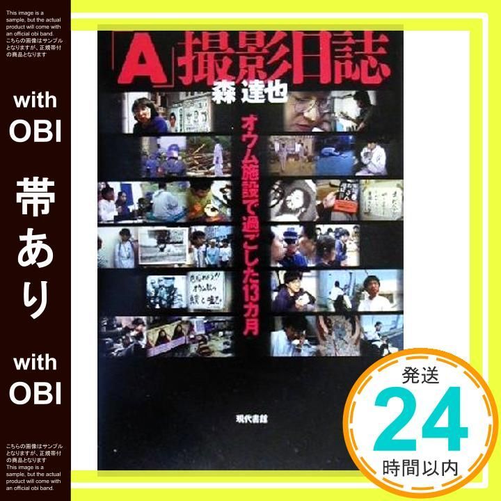 [with belt] “A” shooting diary: 13 months spent at a parrot facility Tatsuya Mori _07