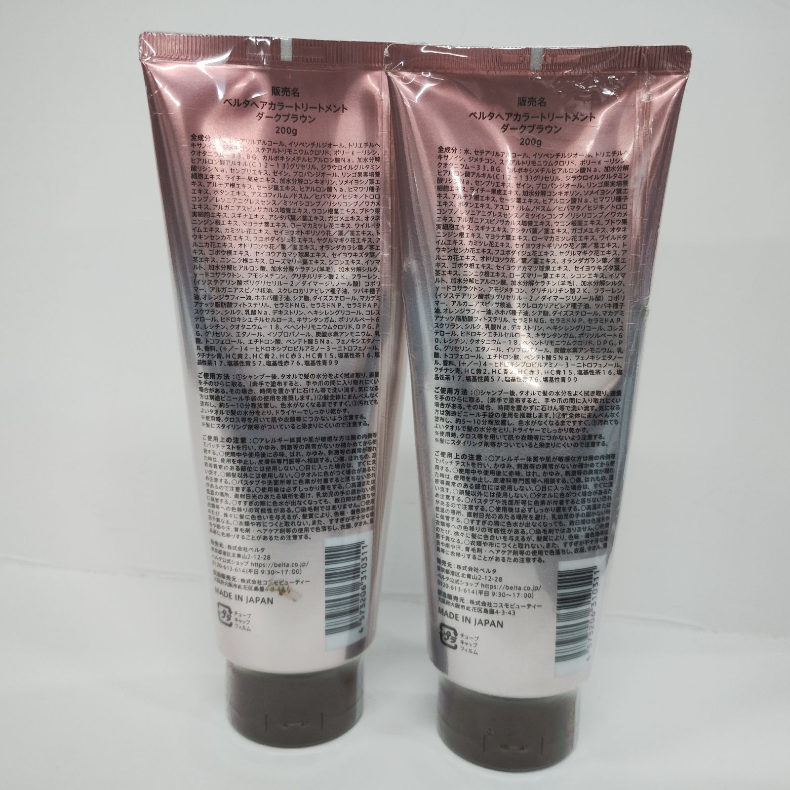 Y4441 BELTA ベルタヘアカラートリートメント ダークブラウン 200g 計2