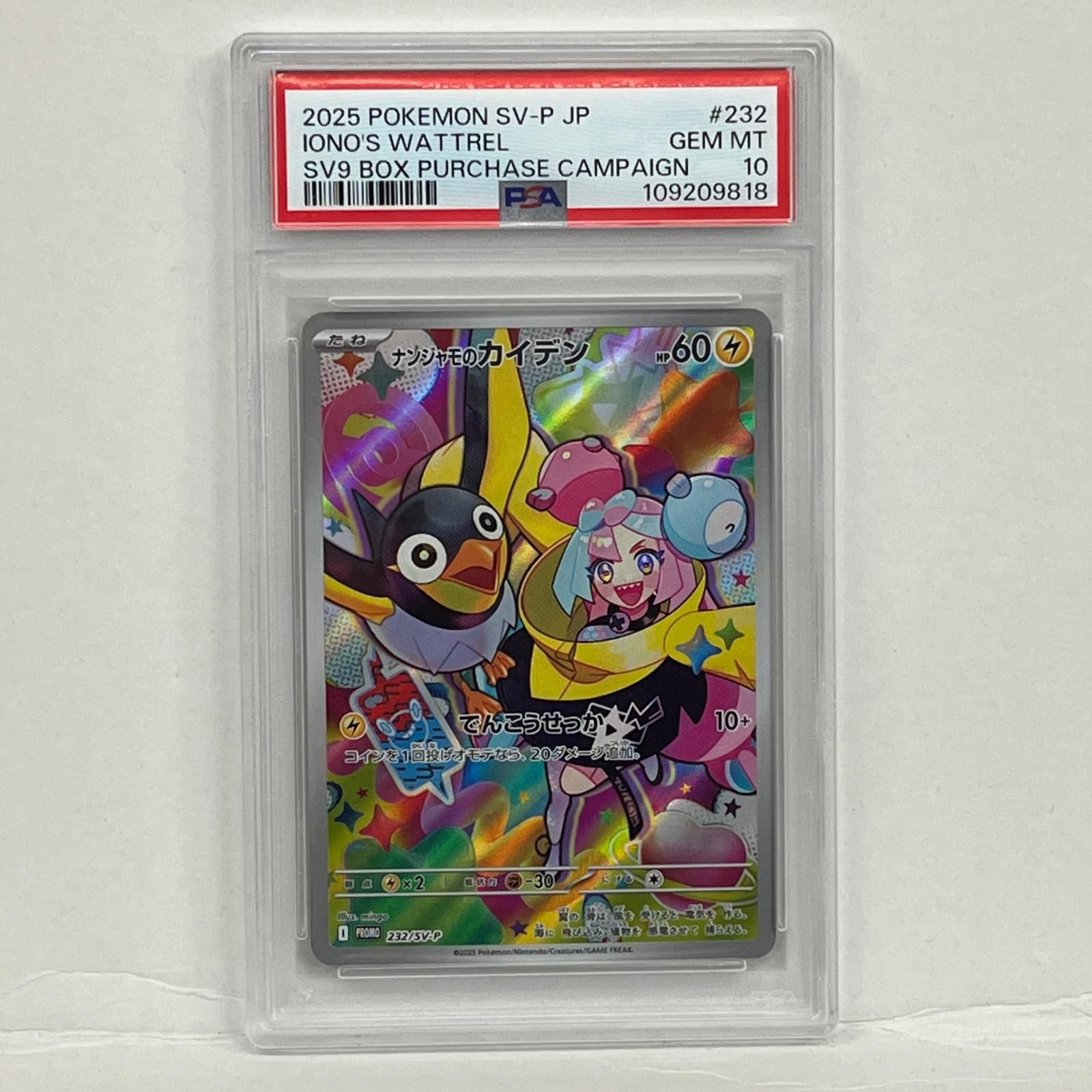 加古川店】 中古 トレーディングカード ナンジャモのカイデン 232/SV-P