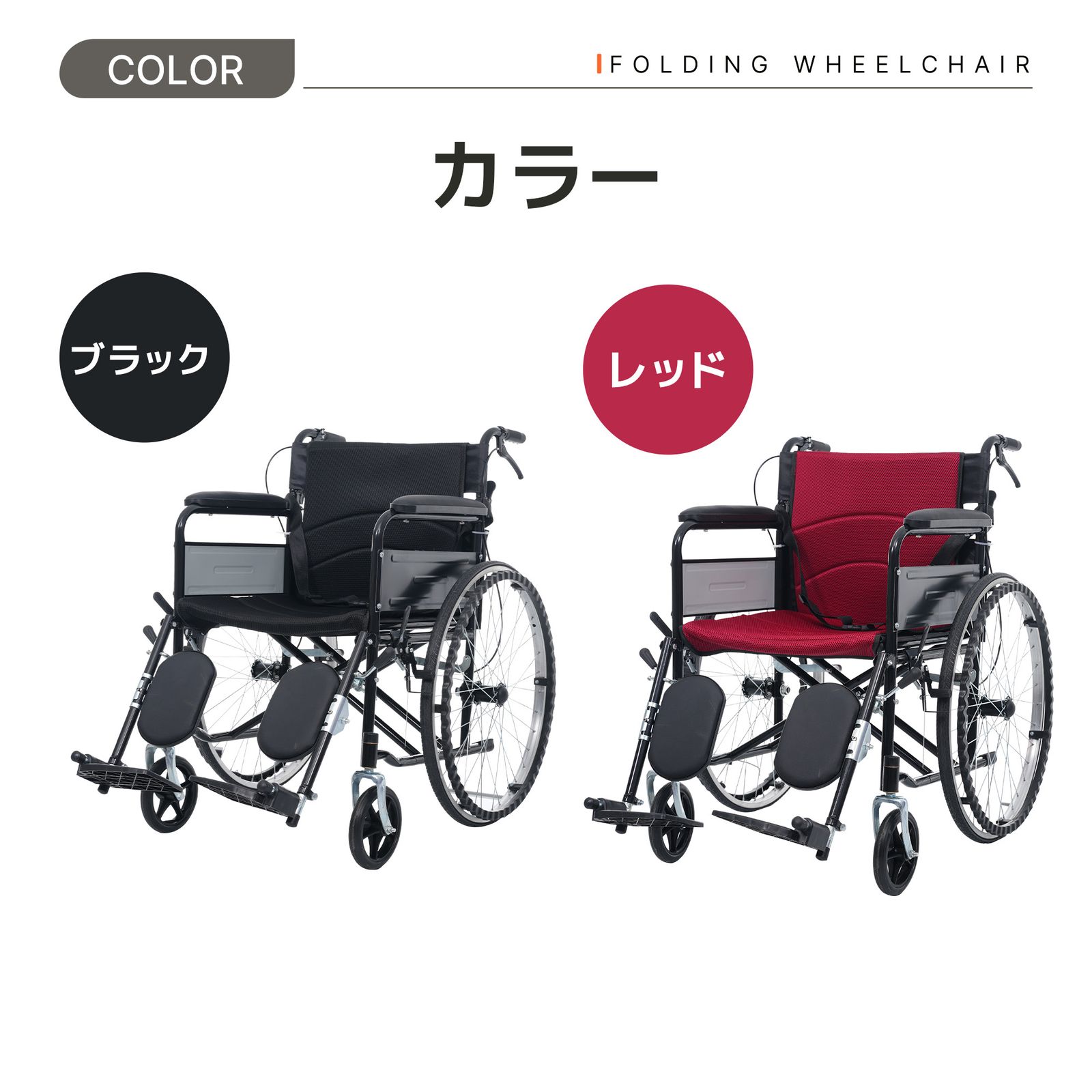 車椅子 全新品 介護車椅子自走介助兼用 四輪 自立可能 洗える 介助