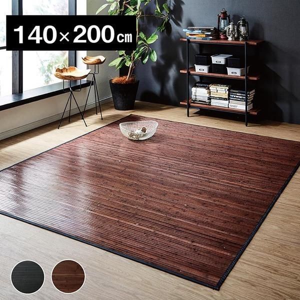 竹ラグ 竹ラグ/ラグマット 〔約140×200cm ライトブラウン〕 無地 自然 