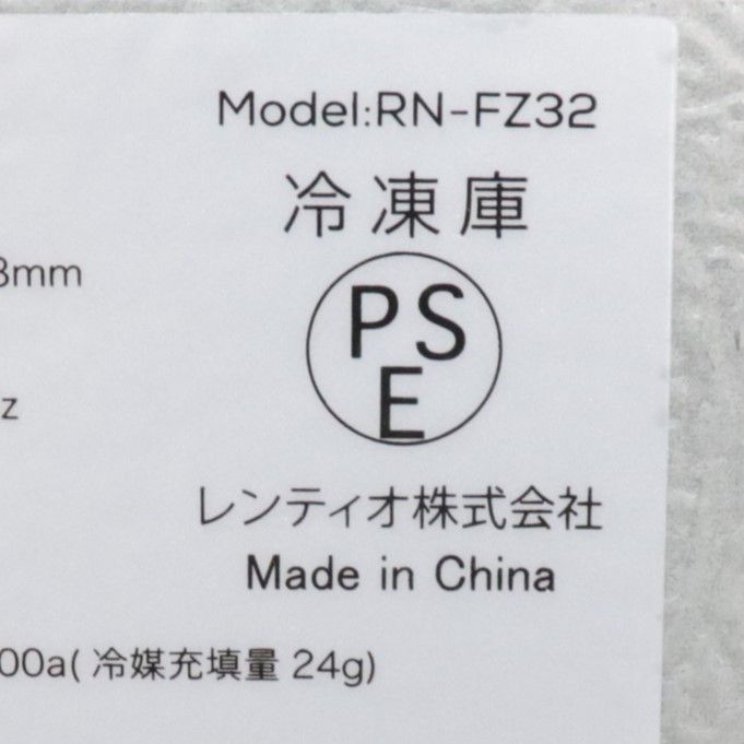 32L] レンティオ 小型 冷凍庫 1ドア セカンド冷凍庫 RN-FZ32 rn-fz32
