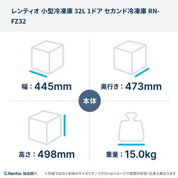 32L] レンティオ 小型 冷凍庫 1ドア セカンド冷凍庫 RN-FZ32 rn-fz32