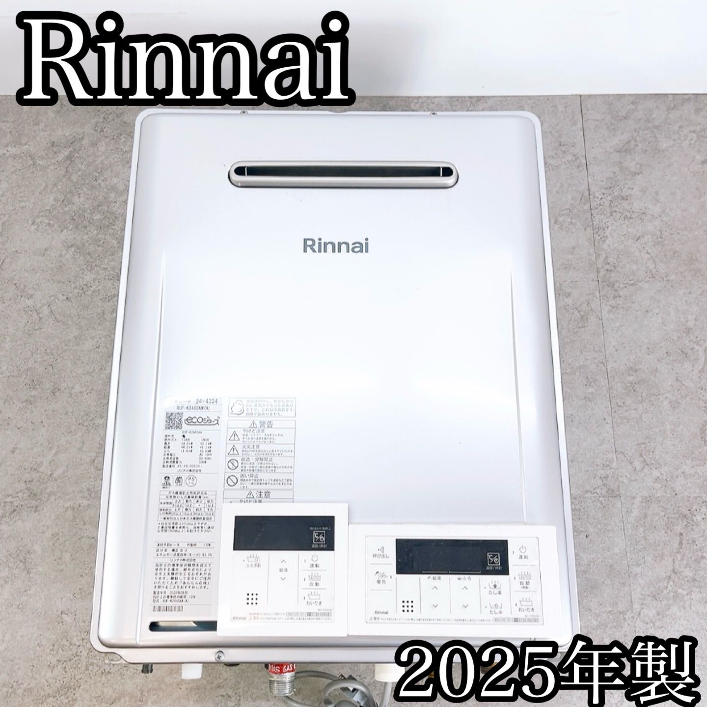 H-1059 Rinnai 2025年製 RUF-K246SAW(A) ホワイト 動作確認済 エコ
