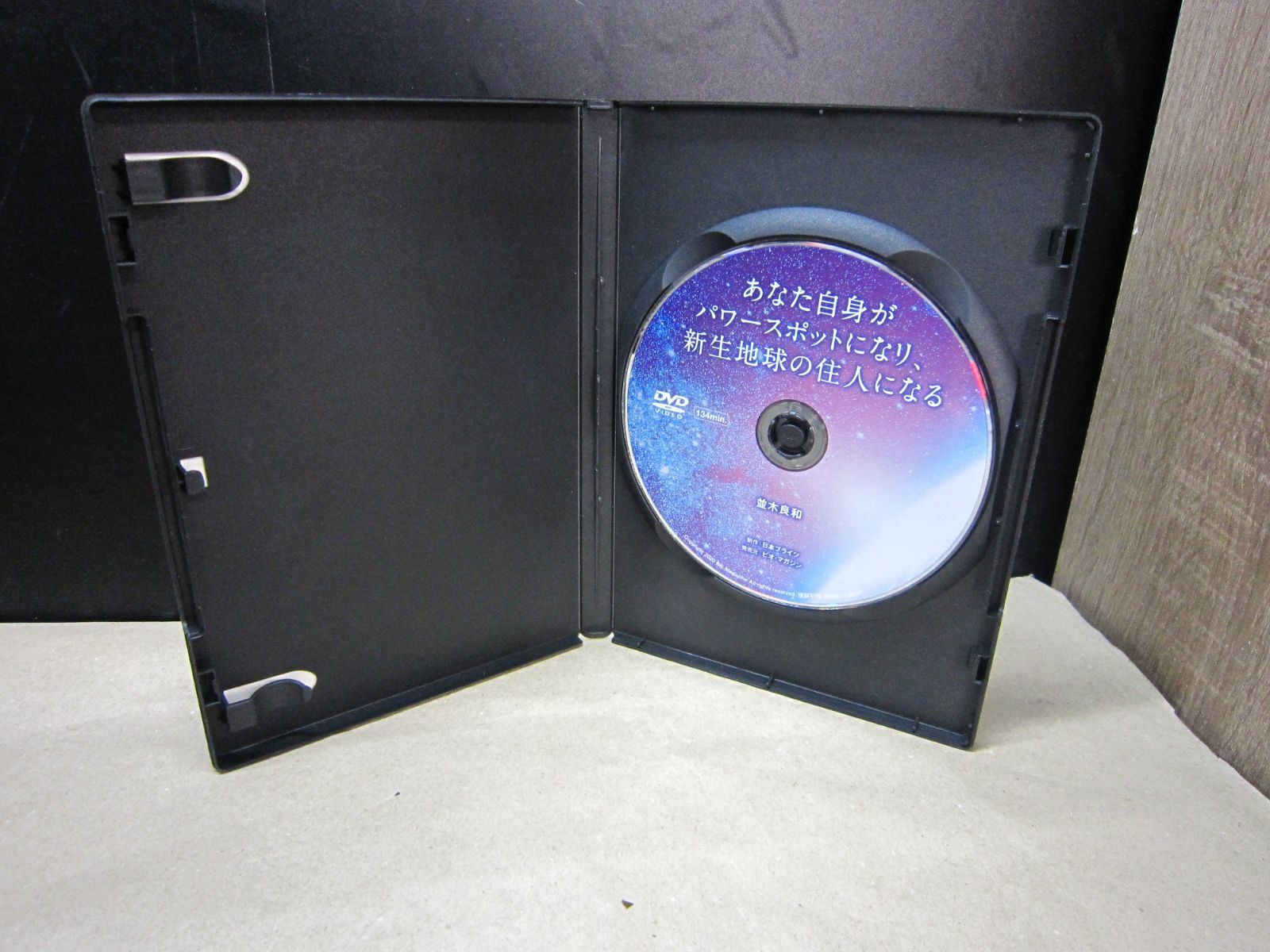 DVD】並木良和 あなた自身がパワースポットになり、新生地球の住人に