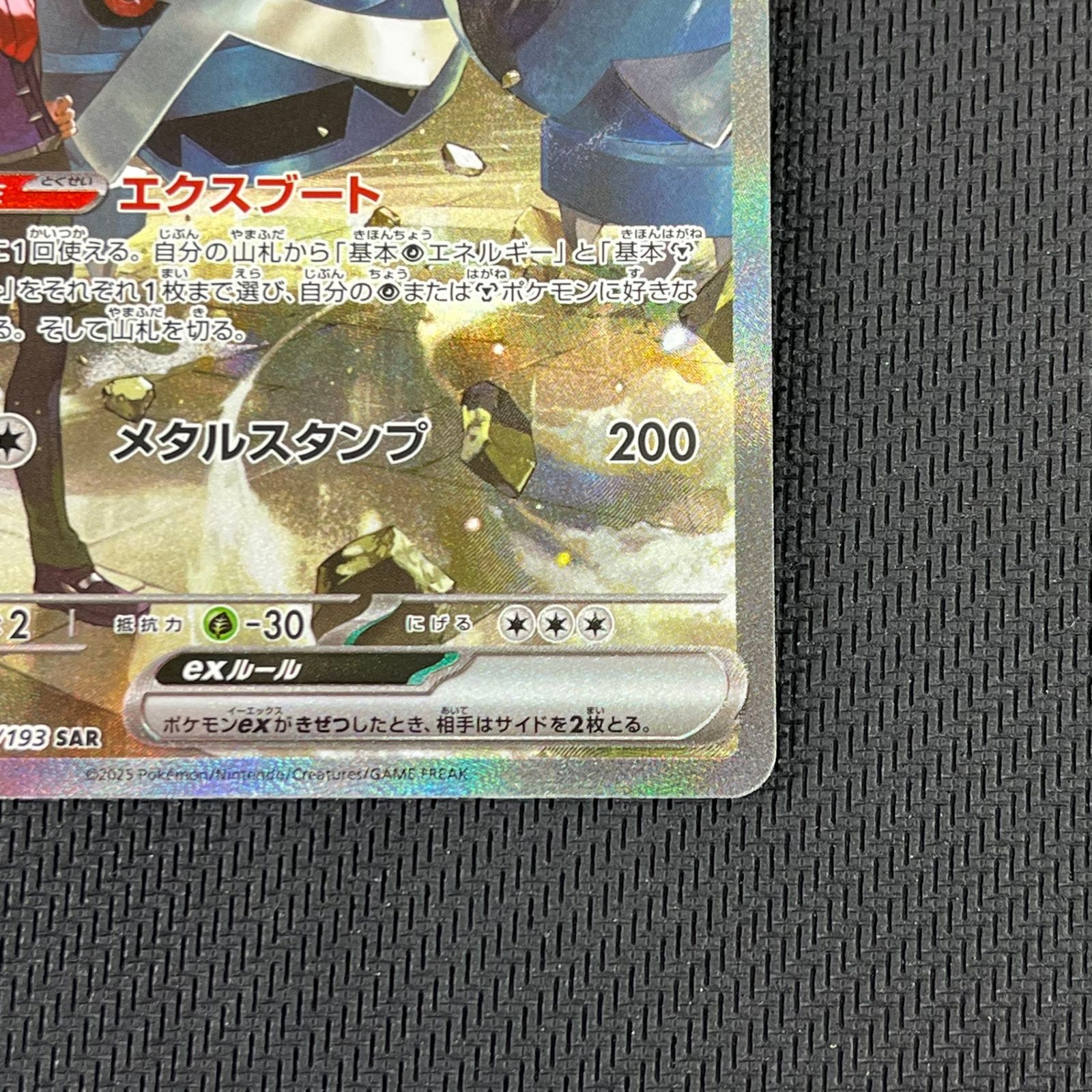 ポケカ ダイゴのメタグロスex SAR 245/193 MEGAドリームex - メルカリ