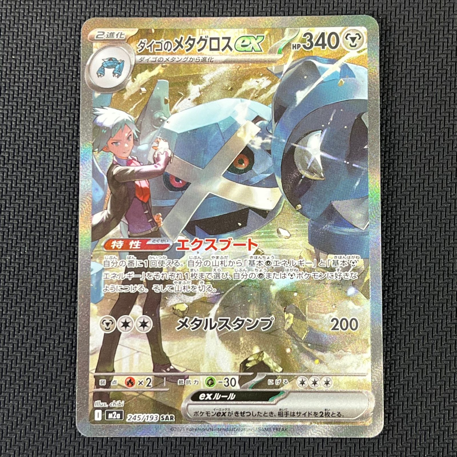 ポケカ ダイゴのメタグロスex SAR 245/193 MEGAドリームex - メルカリ