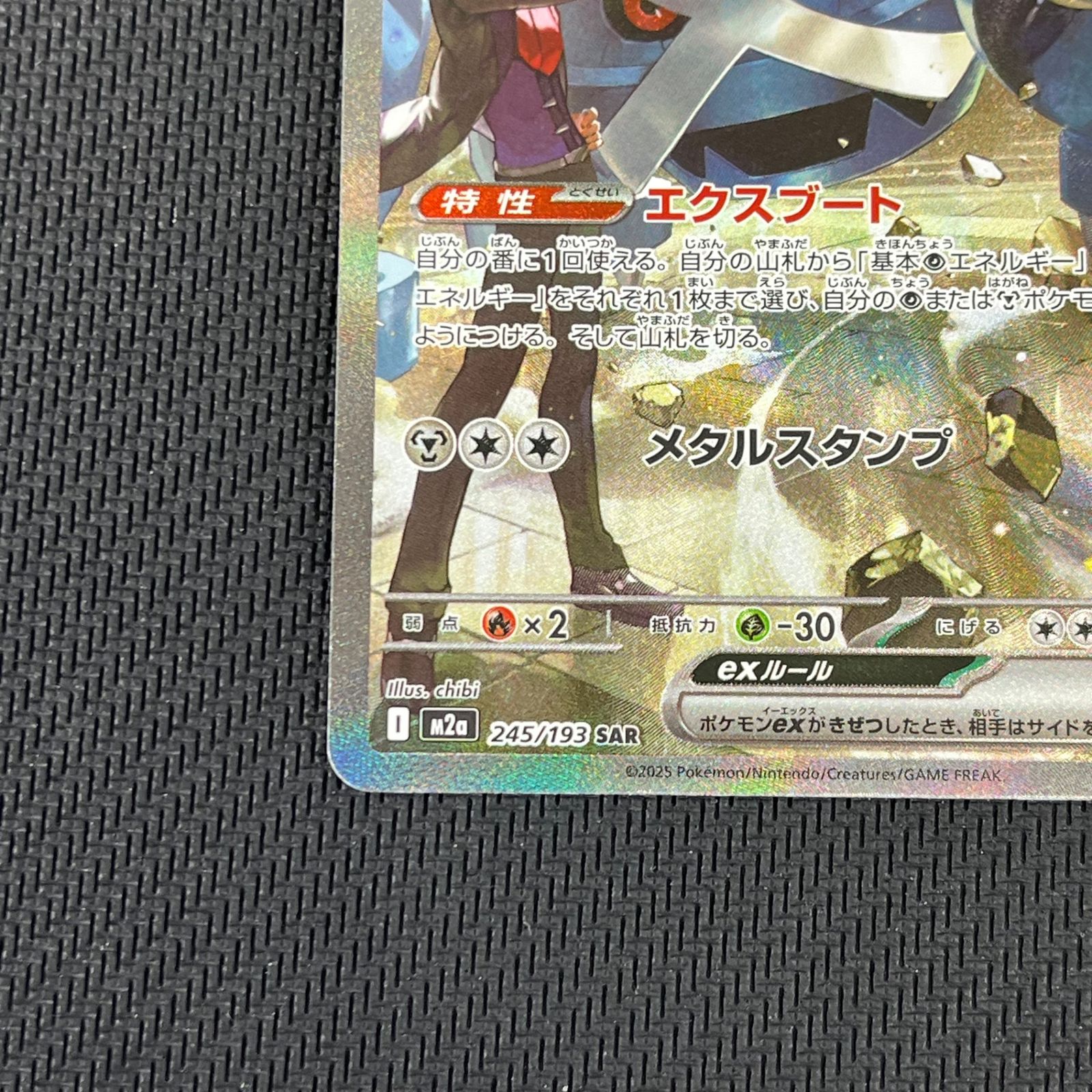 ポケカ ダイゴのメタグロスex SAR 245/193 MEGAドリームex - メルカリ