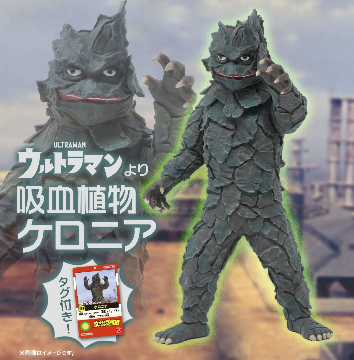 ウルトラ大怪獣シリーズ ケロニア 『ウルトラマン』 | Japonya'daki