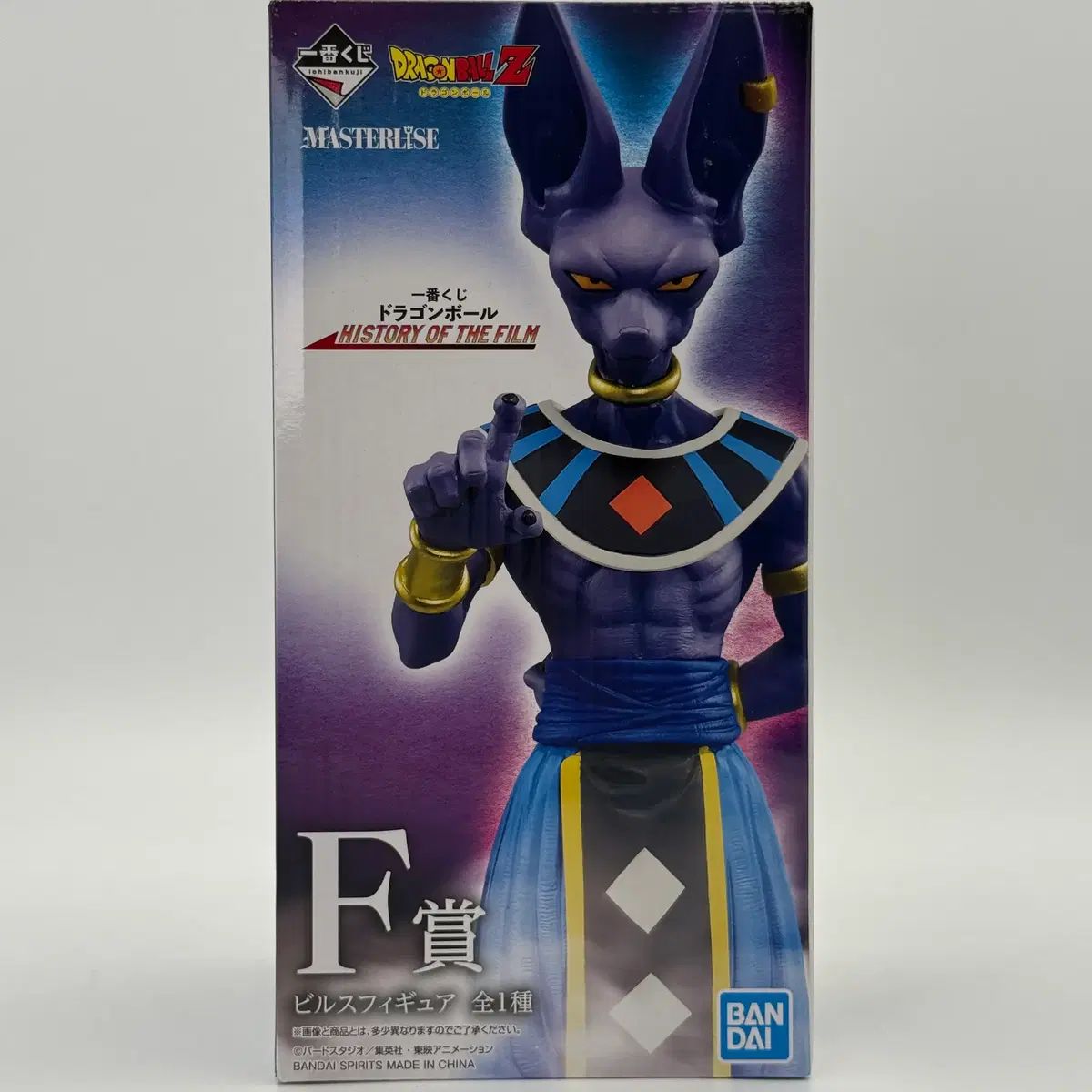 フィギュア ドラゴンボール 一番くじ F賞 ビルス フィギュア (未開封)