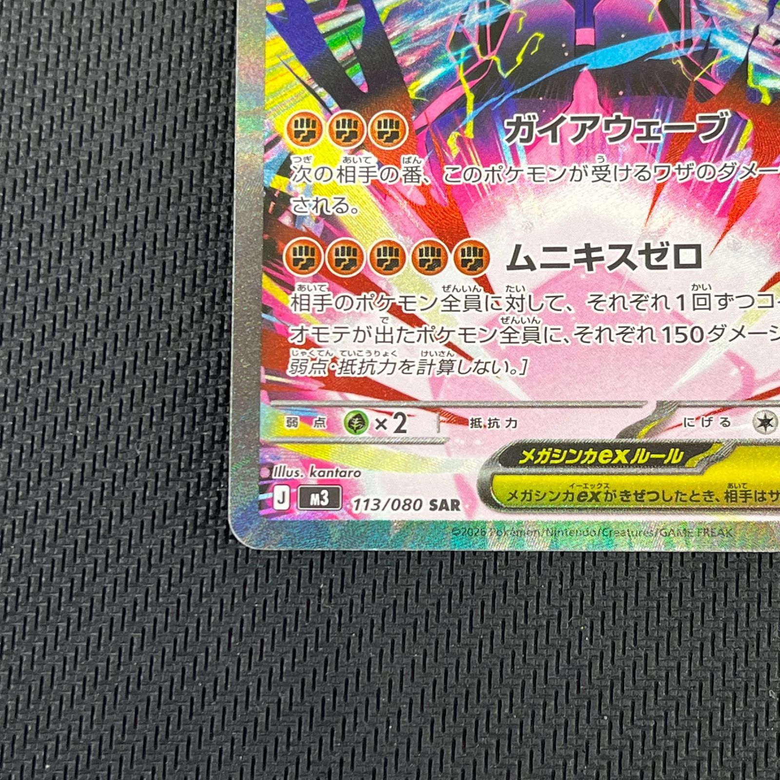 ポケカ メガジガルデex SAR 113/080 ムニキスゼロ - メルカリ