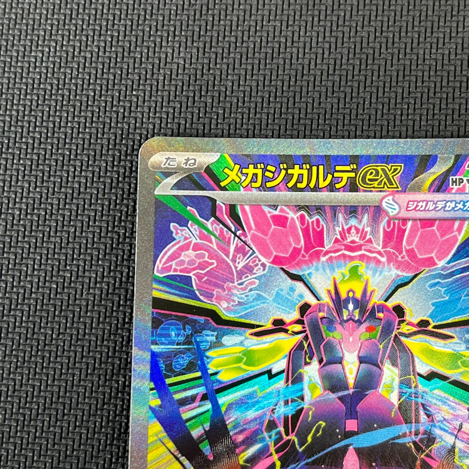 ポケカ メガジガルデex SAR 113/080 ムニキスゼロ - メルカリ