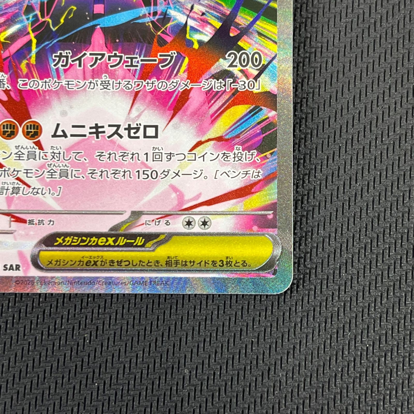 ポケカ メガジガルデex SAR 113/080 ムニキスゼロ - メルカリ