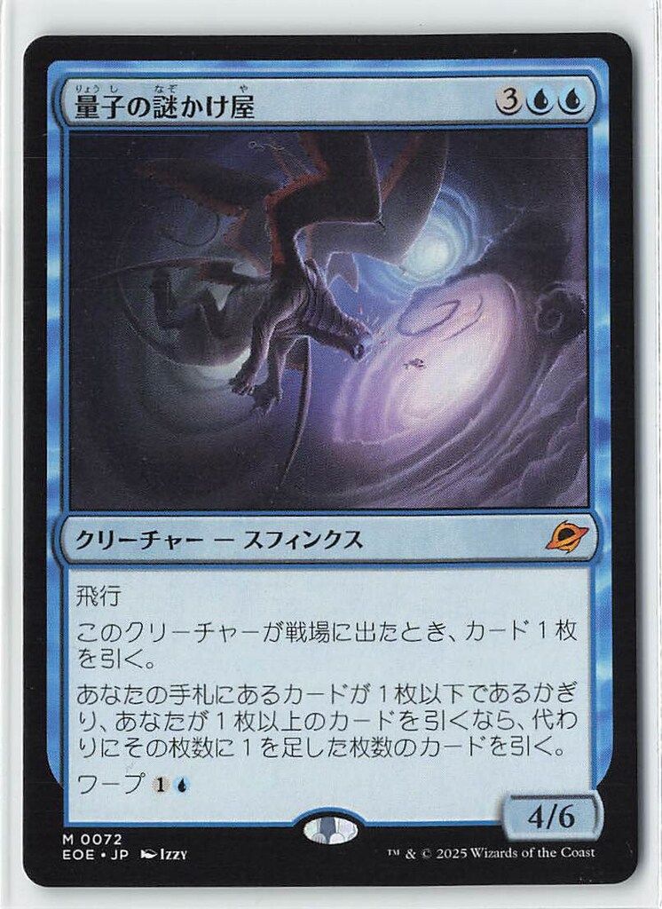 久遠の終端　EOE MTG 量子の謎かけ屋 マジック：ザ・ギャザリング | 久遠の終端』 マジック：ザ・ギャザリング