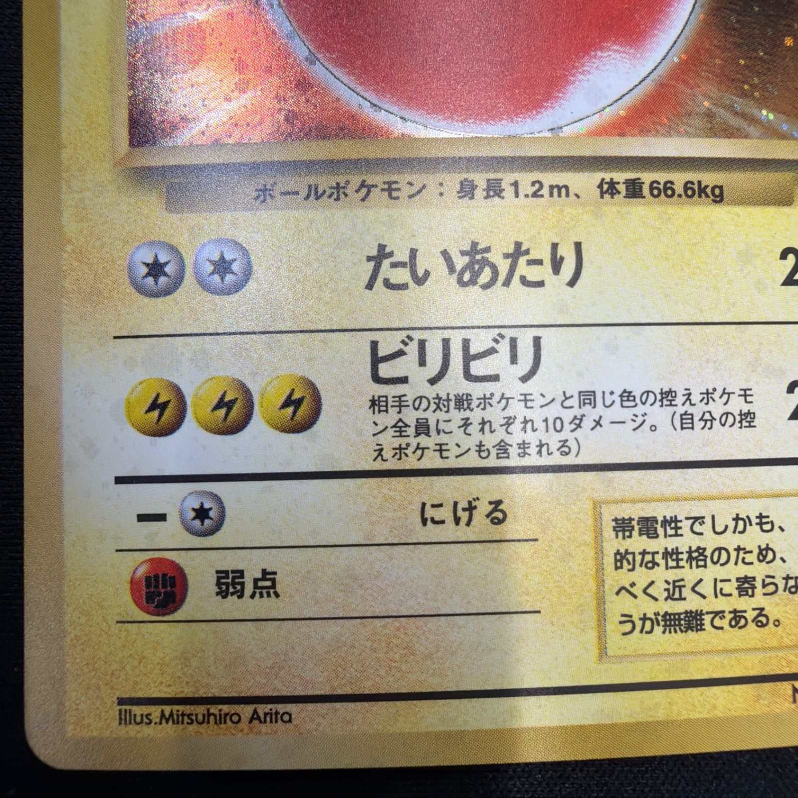 状態A+ マルマイン 旧裏 キラ ポケモンジャングル - メルカリ