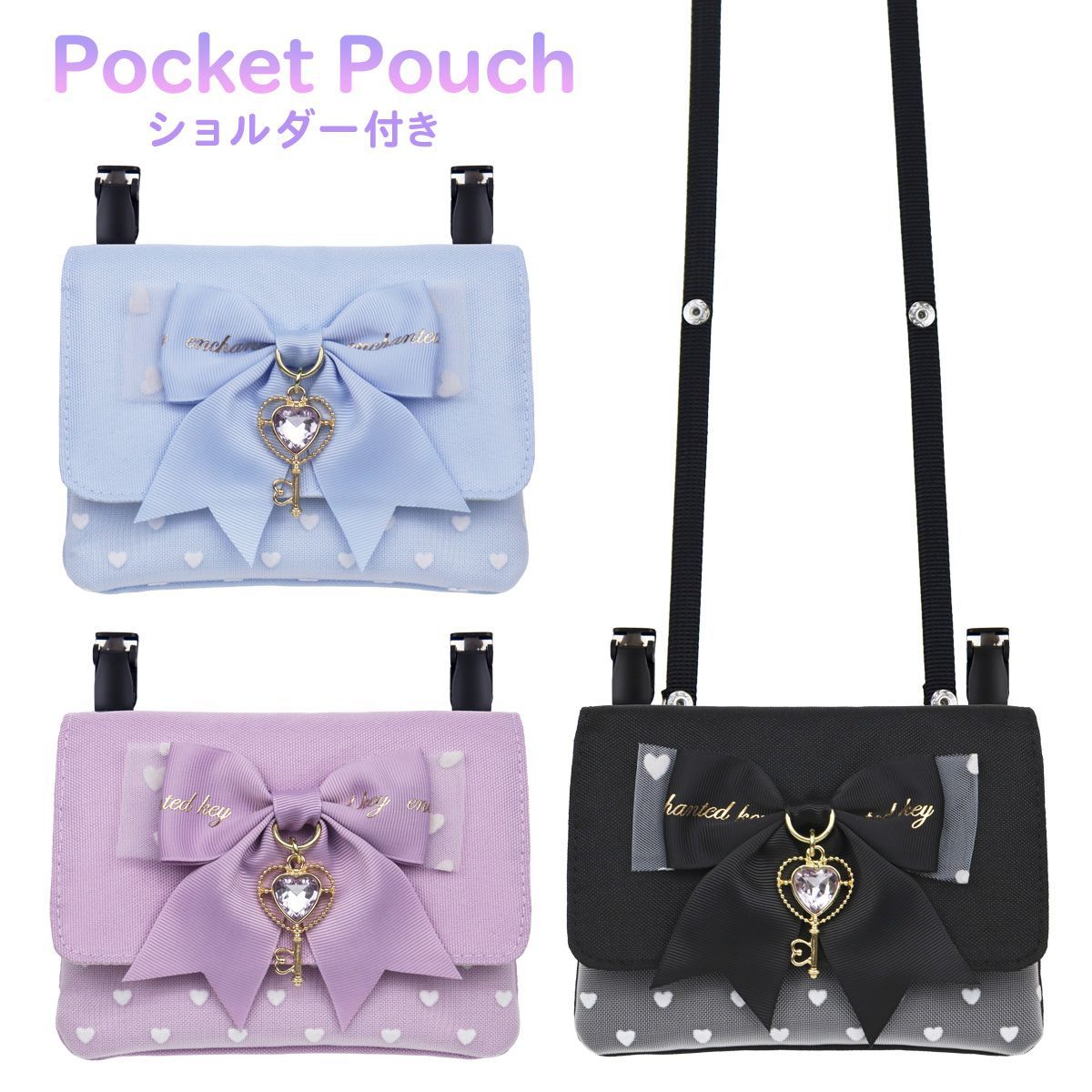 移動ポケット ショルダー ポシェット 女の子 mini pocket リボン×カギ