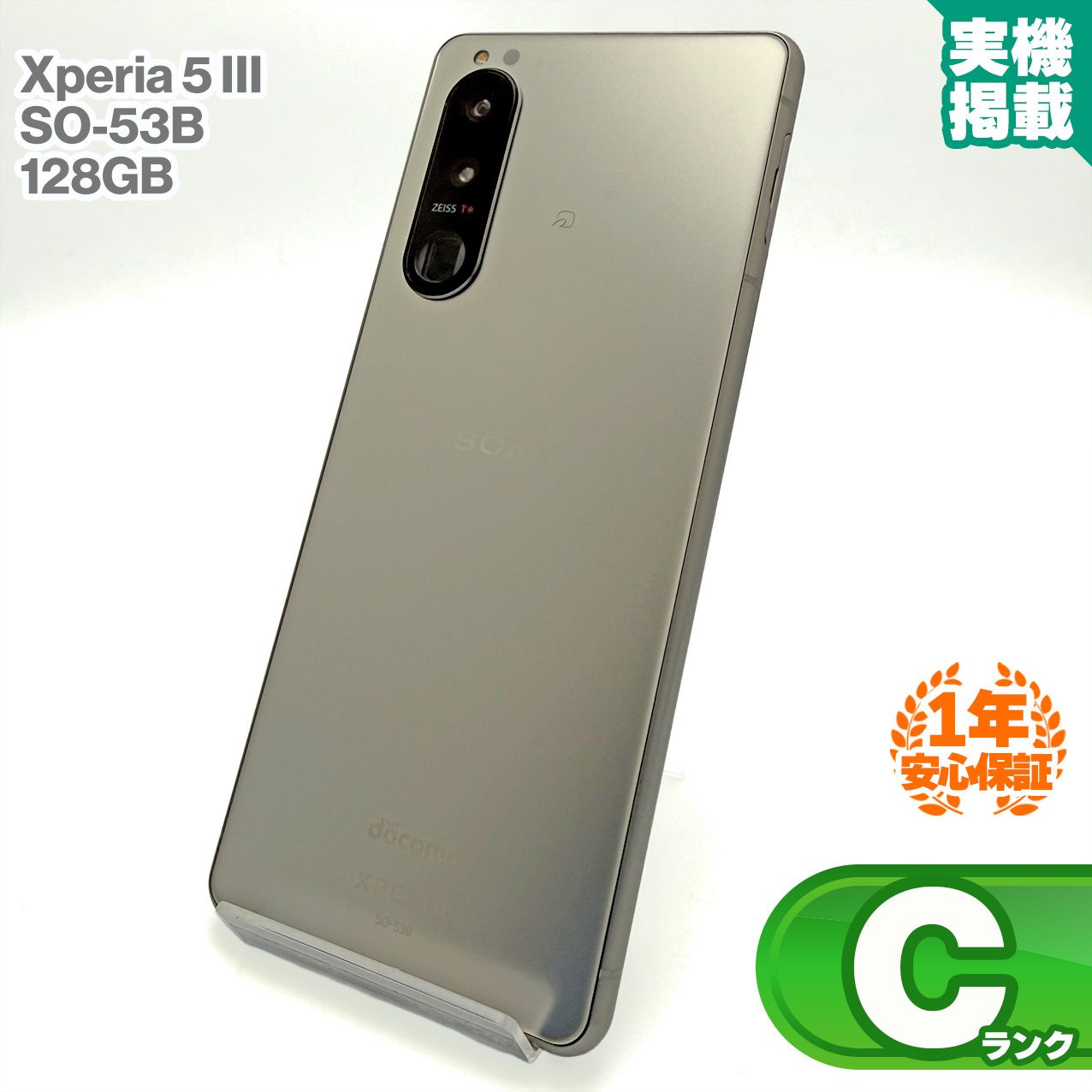 安心の1年保証！SONY Xperia 5 III SO-53B 128GB docomo版 フロスト 