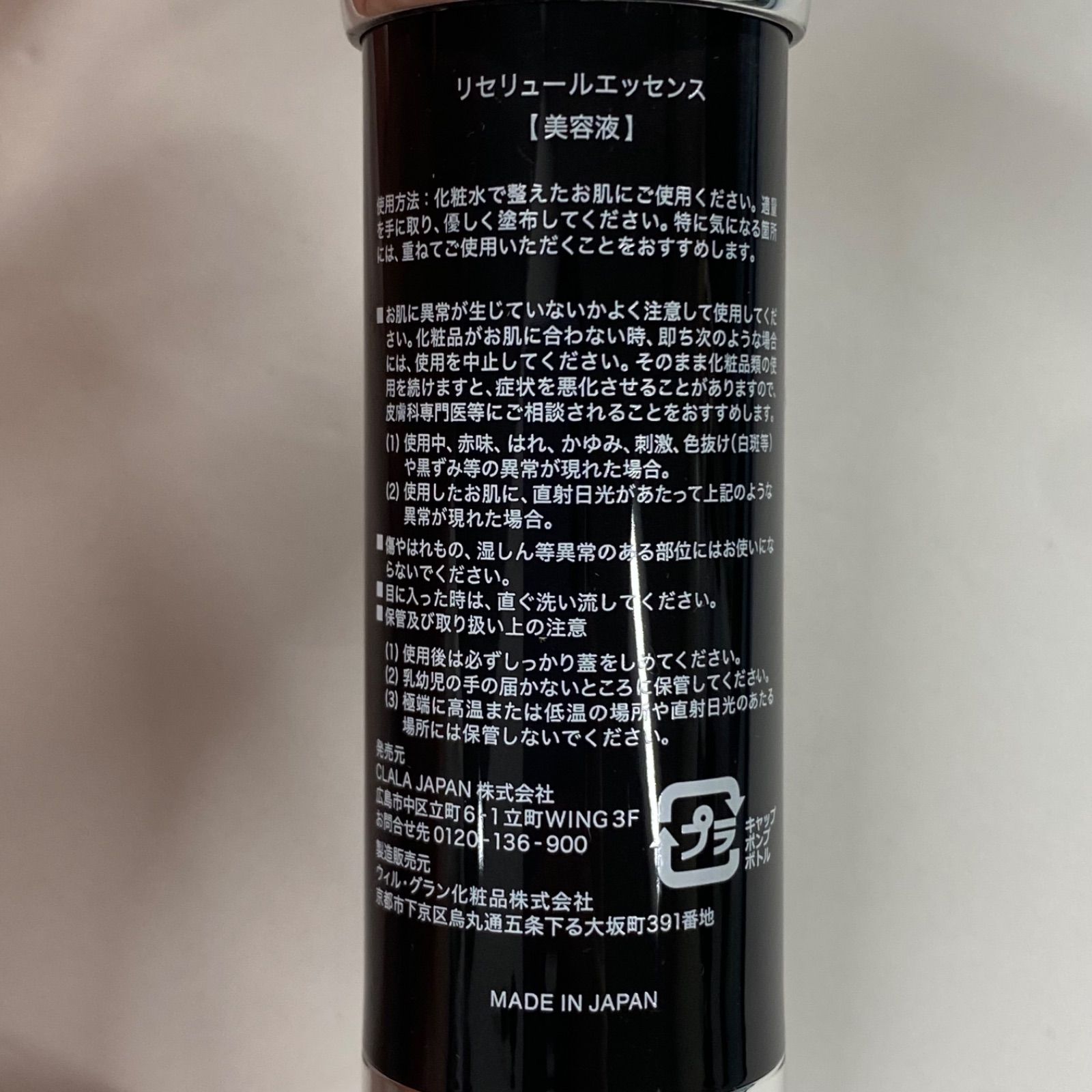 L2226 CLALA JAPAN リセリュールエッセンス 20ml - メルカリ