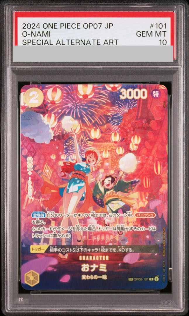 PSA10】おナミ(パラレル) SP OP06-101 1枚 - メルカリ