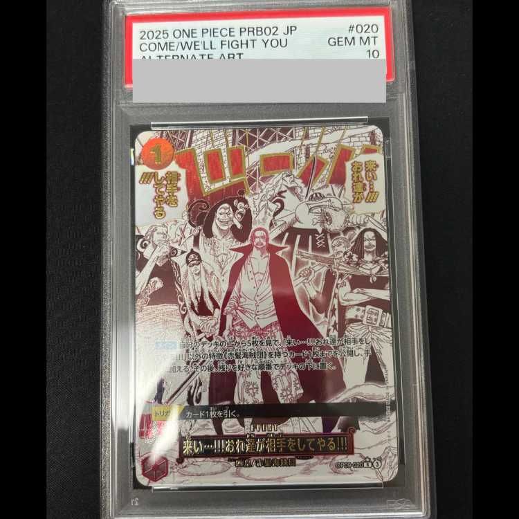 PSA10】来い…!!!おれ達が相手をしてやる!!! R OP09-020 1枚 - メルカリ