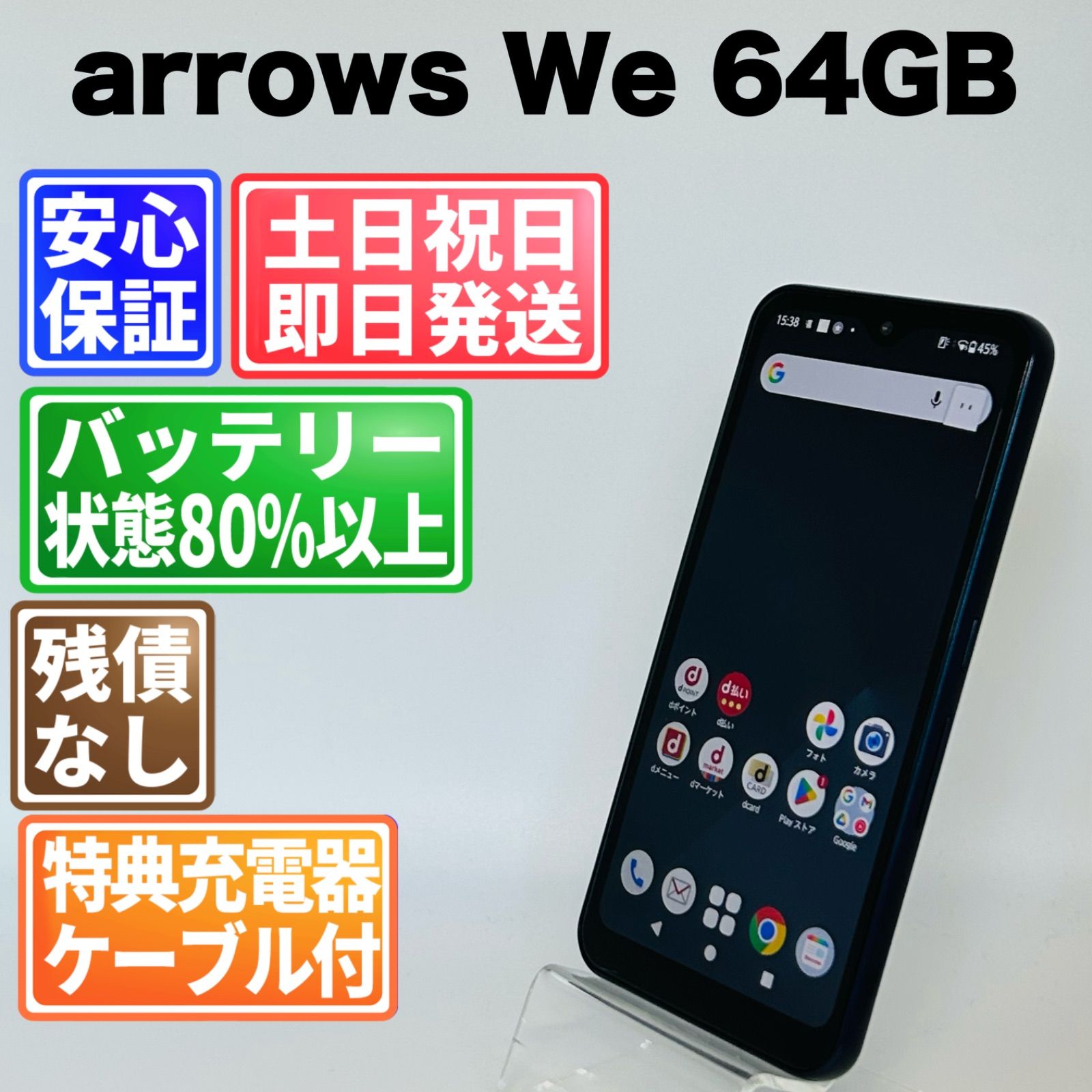バッテリー良好 arrows We 64GB ネイビーSIMフリー(simロック解除済 