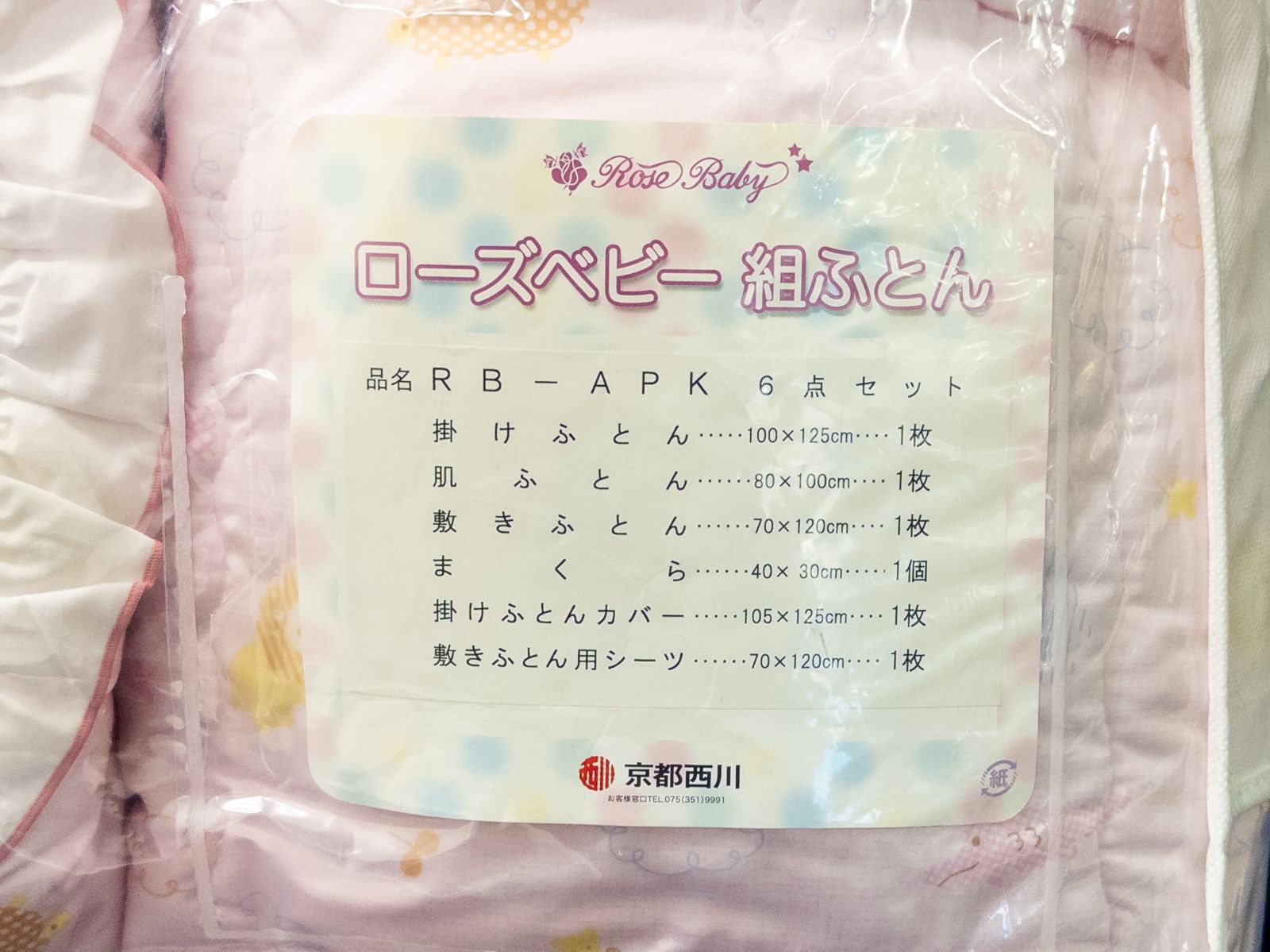 新品 日本製】京都西川 ローズベビー ベビー布団6点セット 組ふとん 