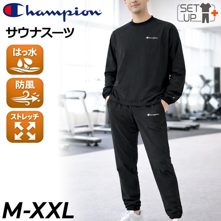 チャンピオン サウナスーツ 上下セット Champion 長袖プルオーバー ロングパンツ セットアップ 発汗 サウナウェア トレーニング トレ ランニング ウォーキング ボクシング 減量着 ダイエット スポーツウェア 上下組 /C8-CSW20