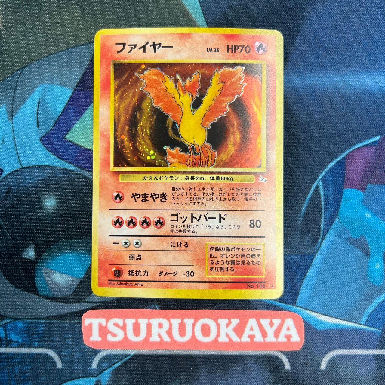 ポケモンカード Bランク ファイヤーHolo  LV35HP70NO146 化石の秘密 旧裏 シングルカード ポケカ Pokemon ポケットモンスター