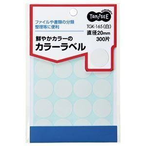 （まとめ） TANOSEE カラー丸ラベル 直径20mm 白 1パック（300片：20片×15シート） 〔×30セット〕