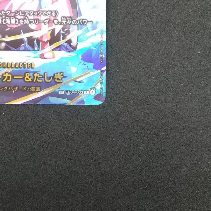 東店52-3245-0802]ワンピースカード スモーカー&たしぎ R SP EB04-003 スモーカー＆たしぎ【SP】EB04-003