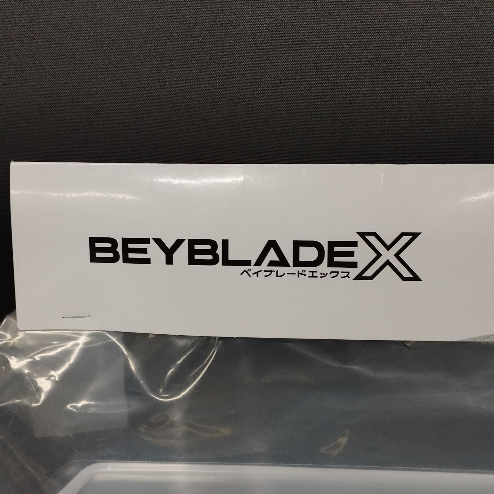 D36071】（未開封品）ベイブレードX BX-10 エクストリームスタジアム 3 