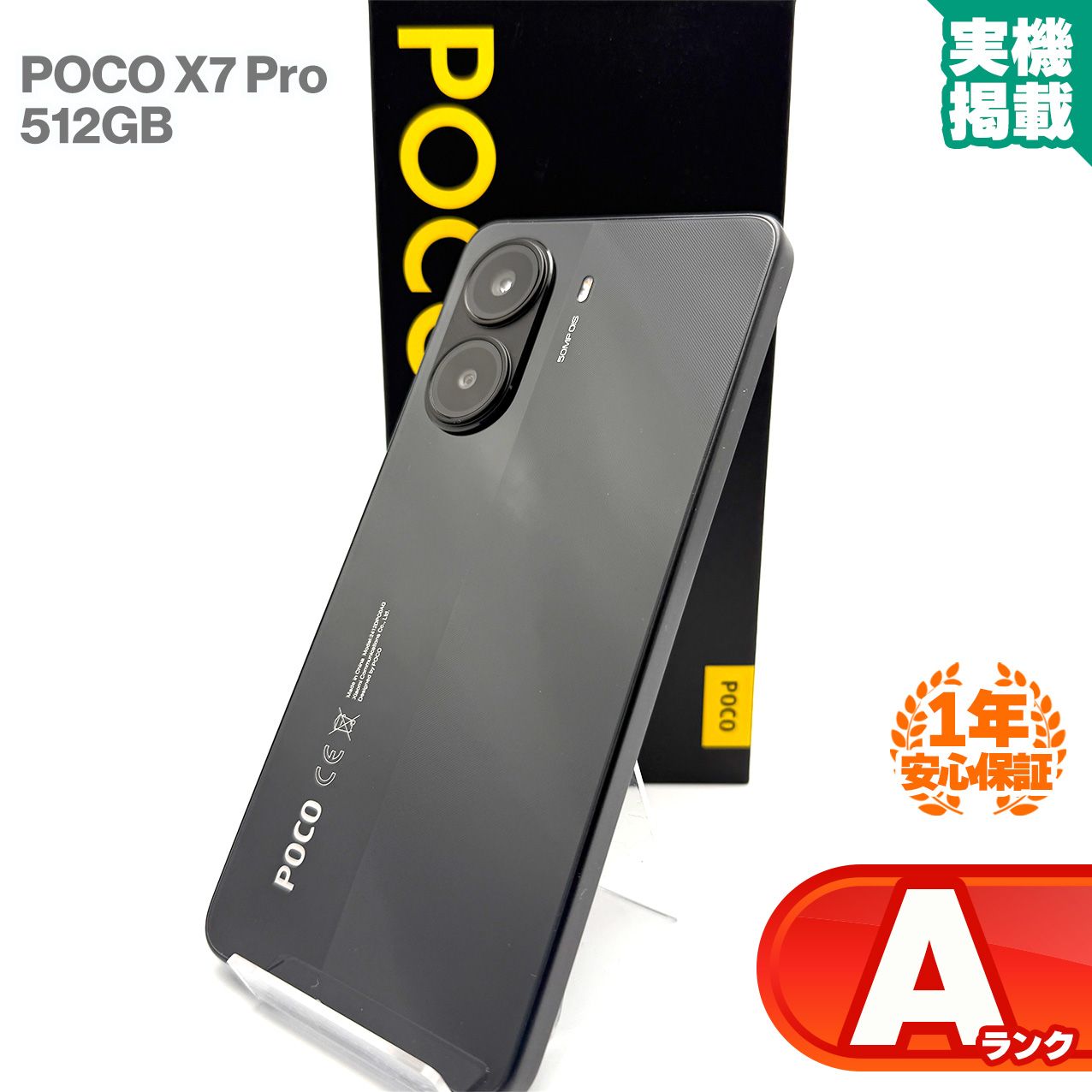 安心の1年保証！Xiaomi POCO X7 Pro 512GB ブラック 本体 中古 スマホ 