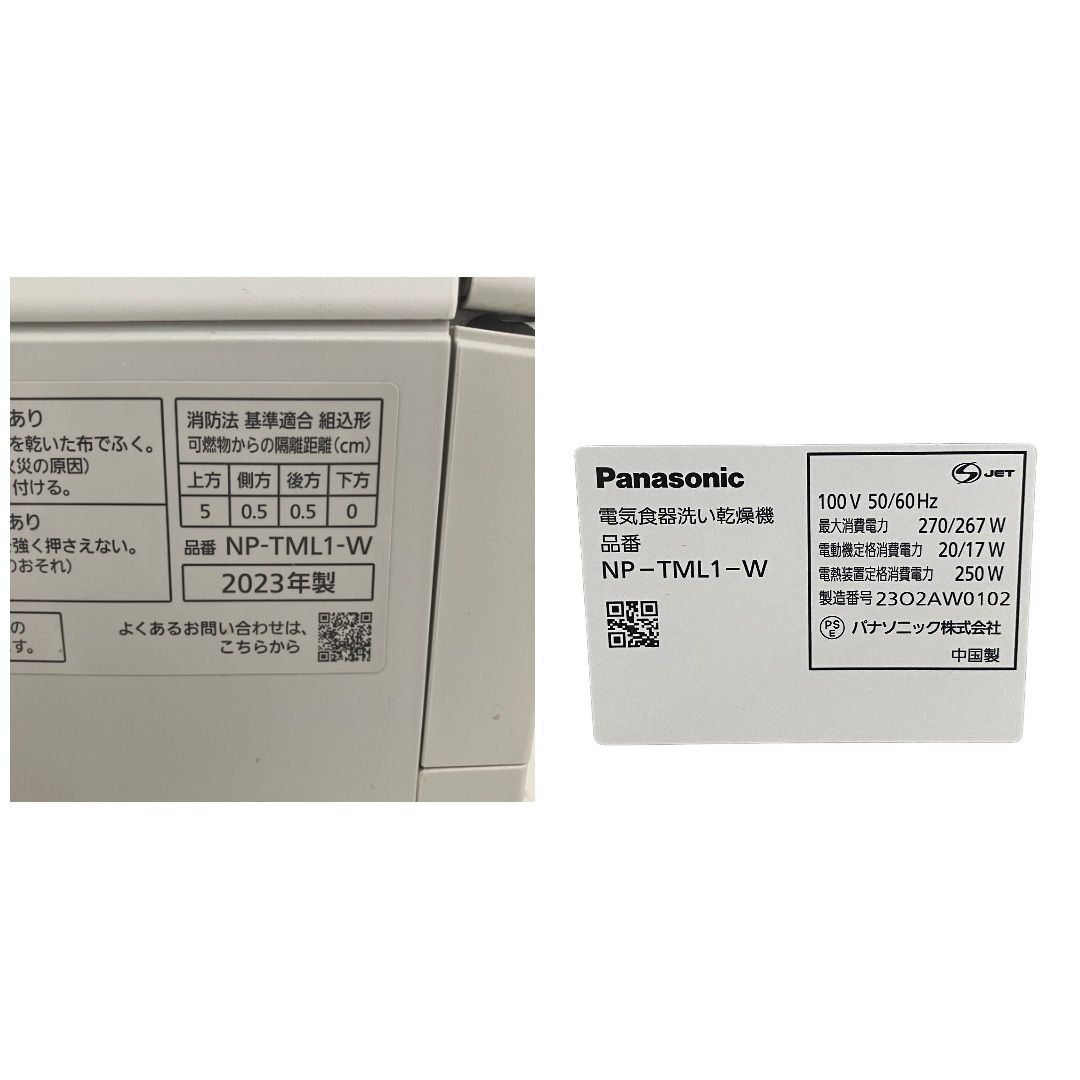 Panasonic パナソニック SOLOTA NP-TML1-W 食器洗い乾燥機