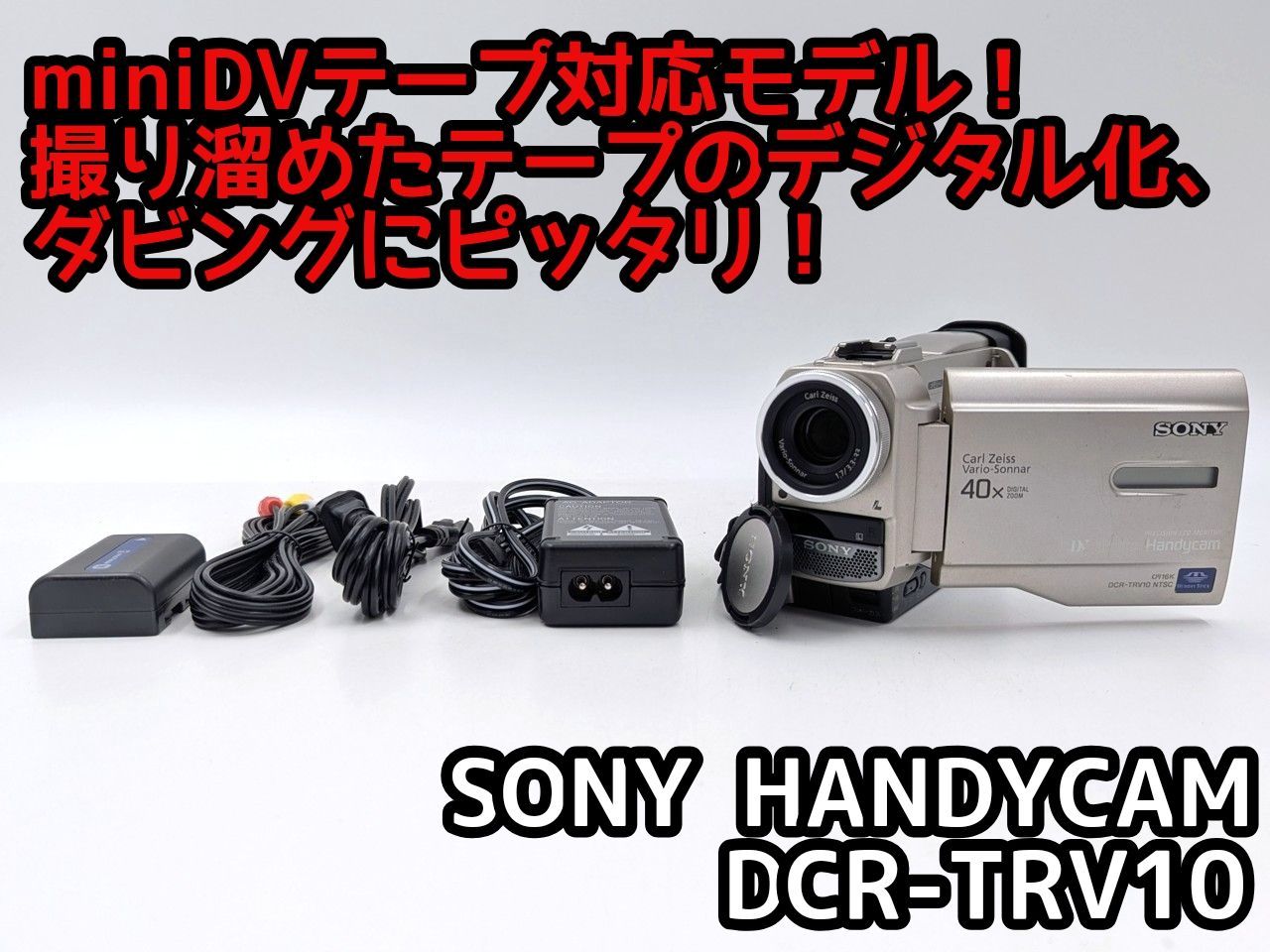 おすすめのminiDVの再生機（ビデオデッキ）と注意点 古いテープの 