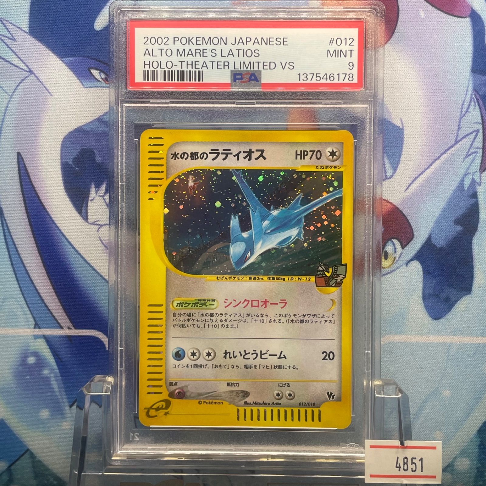 水の都のラティオス HP70 ポケモンカード 水の都のラティオス HP70 ポケモンカード 【公式通販】
