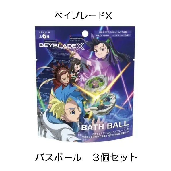 送料込【入浴剤】ベイブレードX バスボール 2個セット ドランバスター