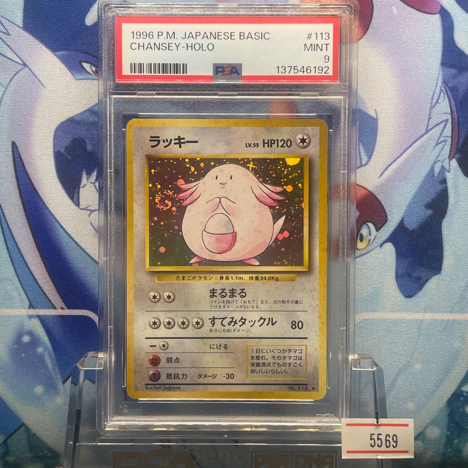 PSA9 ラッキー 再販 R 旧裏 PMCG LV.55 拡張パック第1弾 再販 113