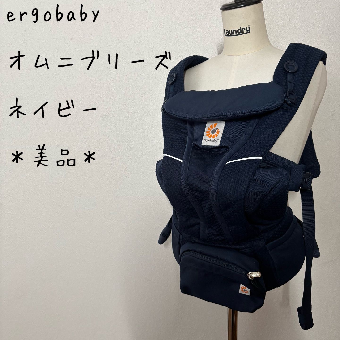 外出・移動用品 ergobaby OMNI breeze 抱っこ紐 ネイビー