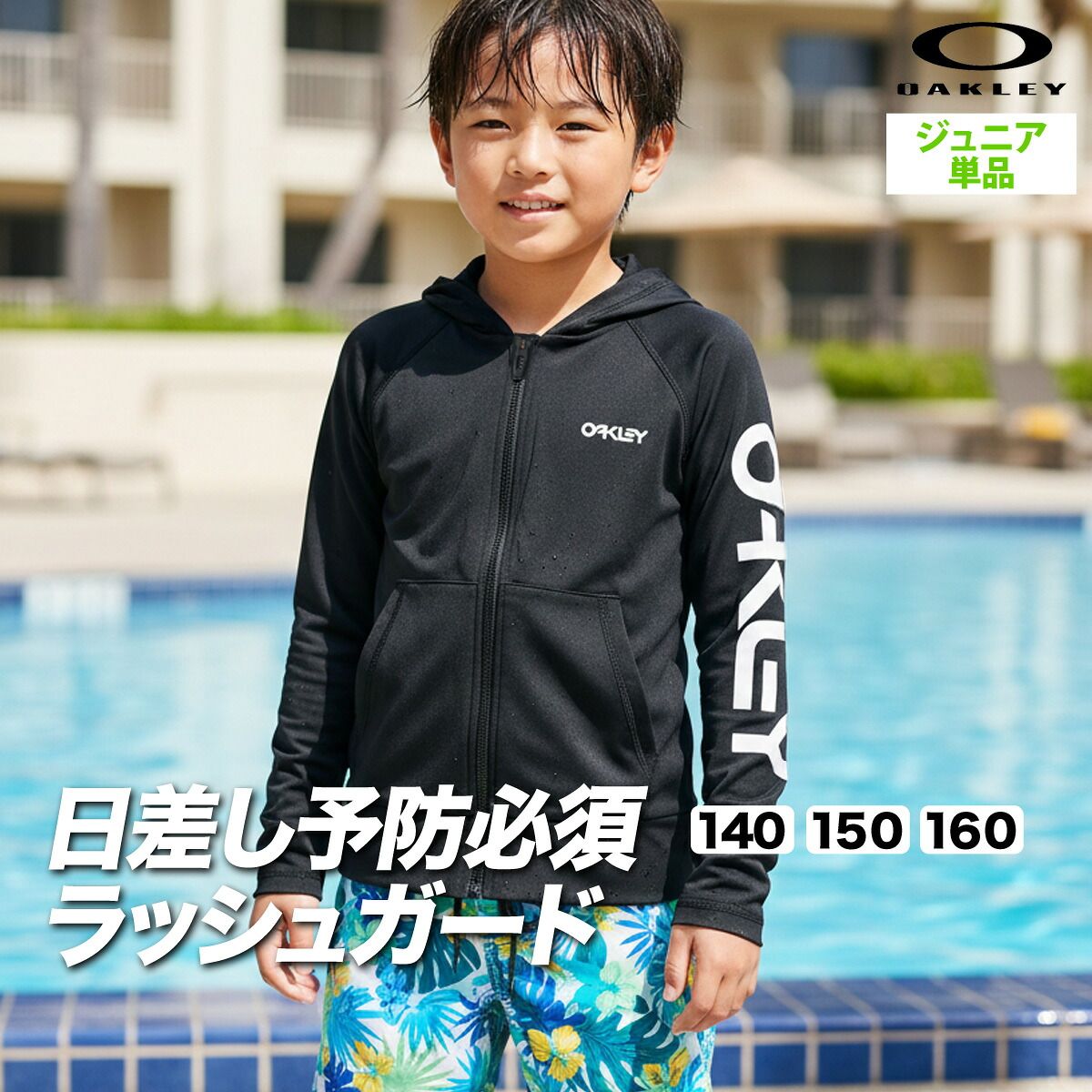 オークリー ジャージジャケット ジュニア ブランド OAKLEY UVジャケット ラッシュガード 速乾 吸水 吸汗 ドライ 日差し予防 UVカット ストレッチ フード付き フーディ 黒 パーカー FOA408829 新作 男 女の子 キッズ スポーツウェア
