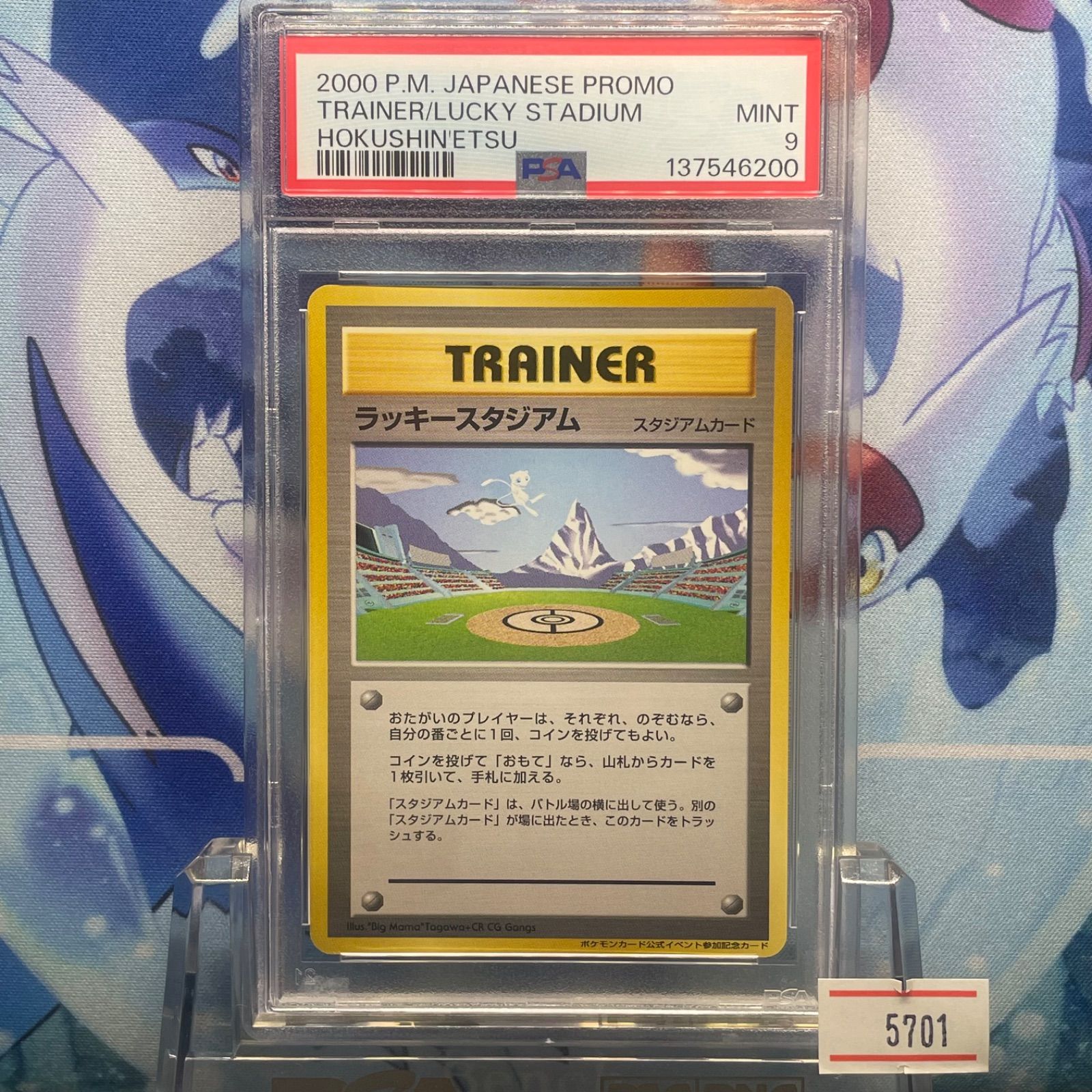 PSA9 ラッキースタジアム プロモ 旧裏 NEO 北信越 ミュウ 2000 A-5701