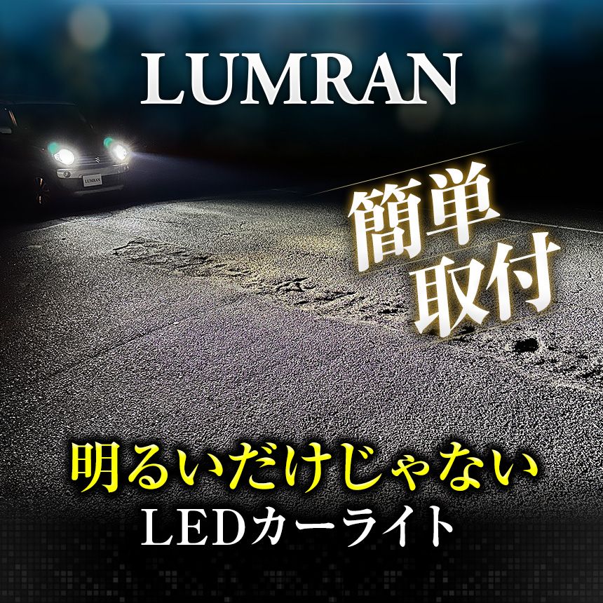 fcl.業販｜h4 led ヘッドライト ledヘッドライト 車検対応 バルブ FR系 ジェイド H4 LEDヘッドライト H4 Hi/Lo 車検対応 H4 12V 24V H4 LEDバルブ LUMRAN 2個セット ヘッドランプ ルムラン k5