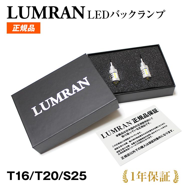 ルムラン LEDバックランプ T16 Ｔ20 チェイサー 100系 LEDバルブ 爆光 LED ホワイト カスタム LUMRAN 車検対応 明るい k6