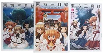 中古】東方三月精 Oriental Sacred Place コミック 全3巻完結セット