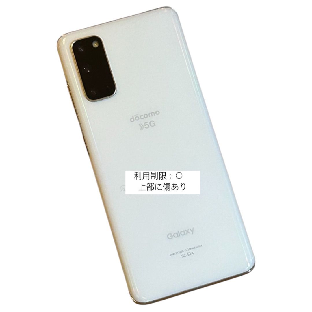 スマートフォン・携帯電話 安心保証付き 品 Galaxy S20 5G SC-51A