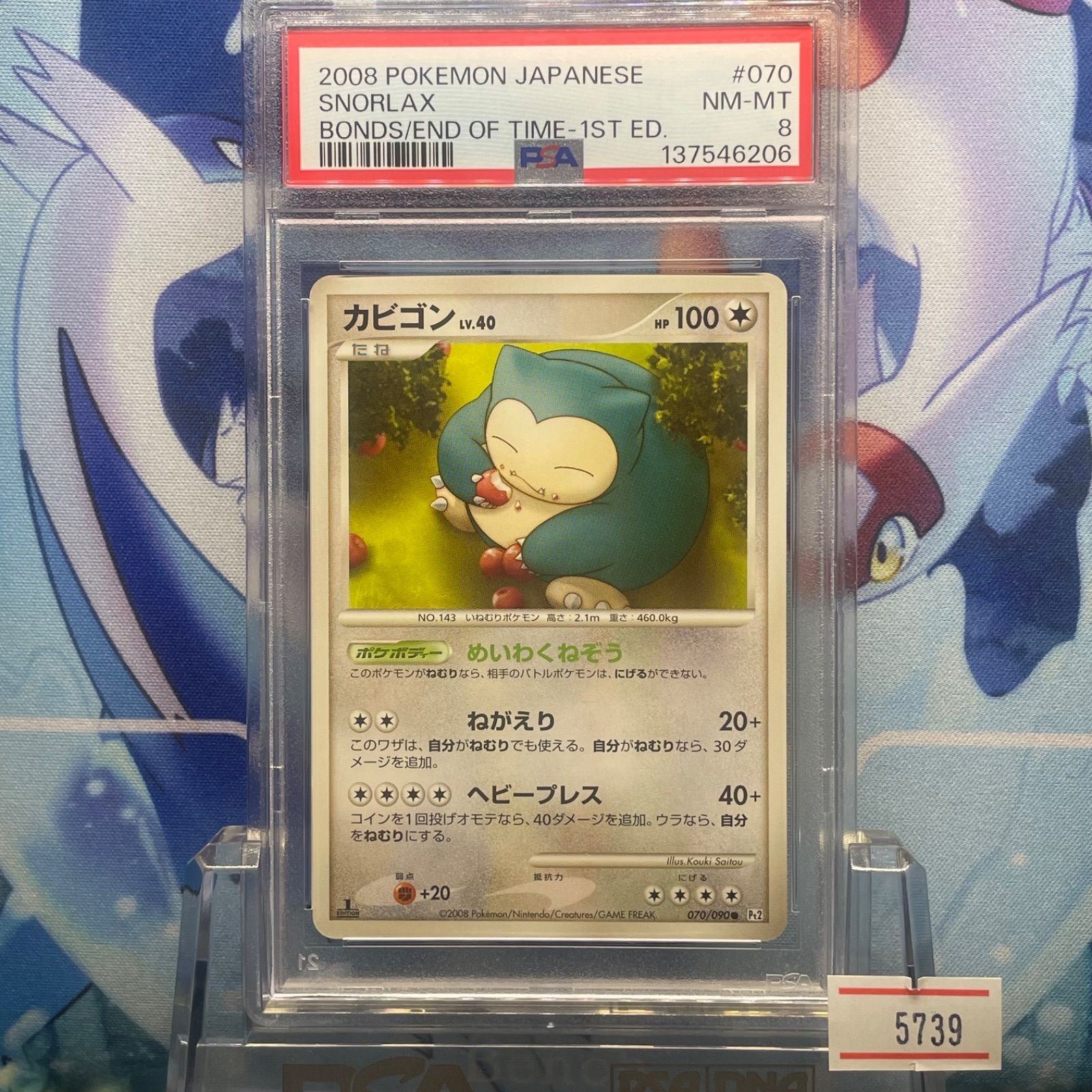 PSA8 カビゴン 1ED C DPt LV.40 時の果ての絆 070 2008 A-5739